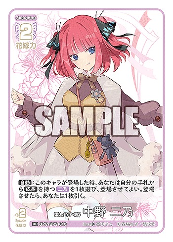 重ねていく絆 中野 二乃 【GYC-BP3-010RR】